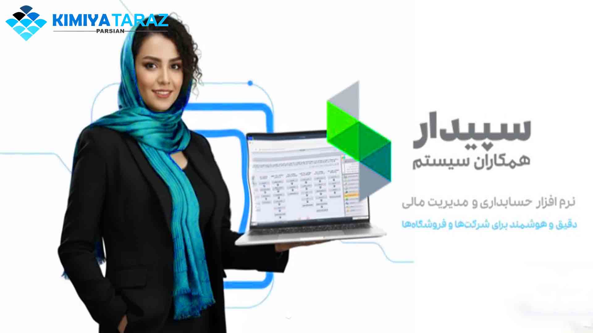 خرید نرم افزار سپیدار
