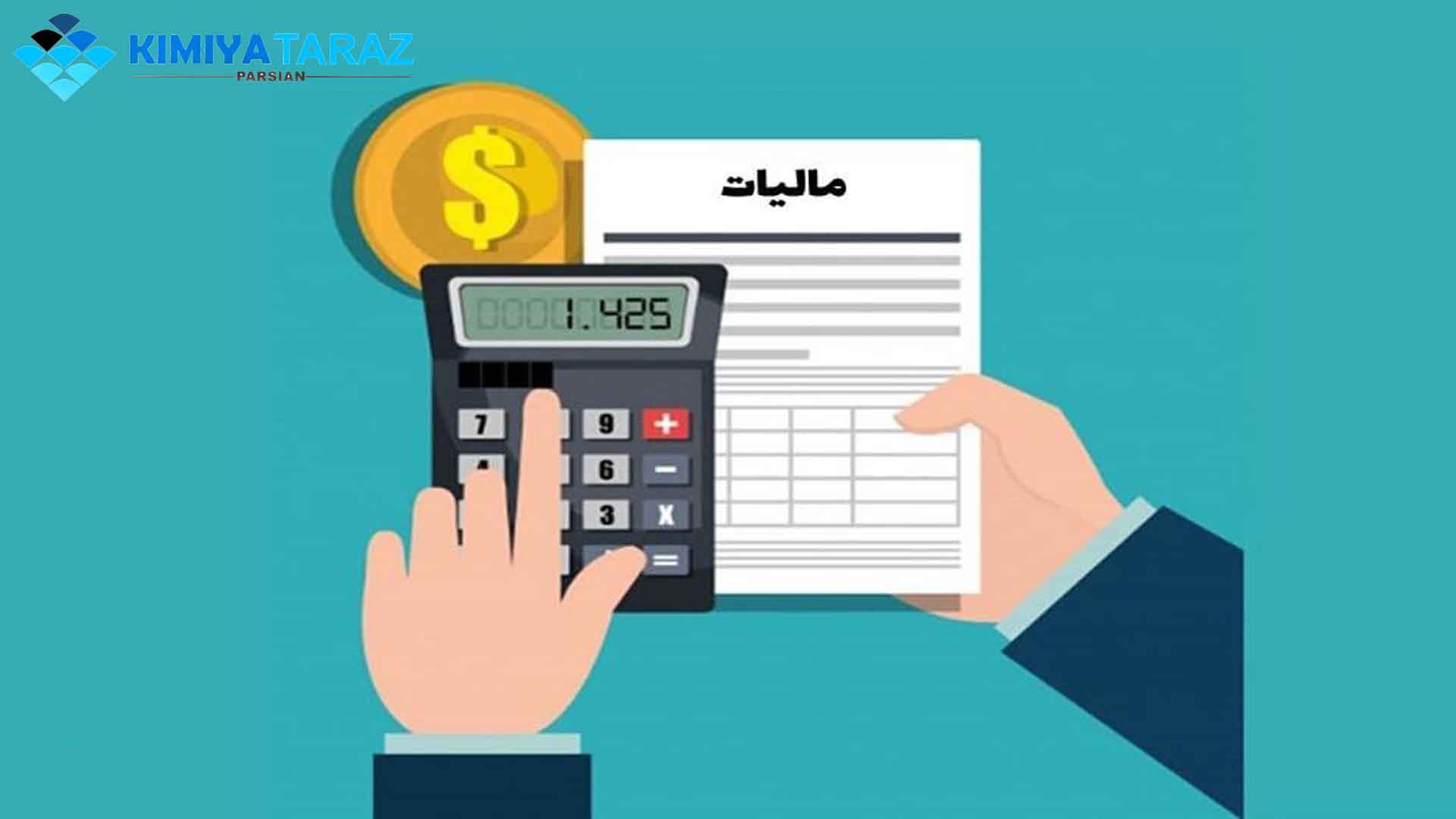 خدمات مالیاتی 