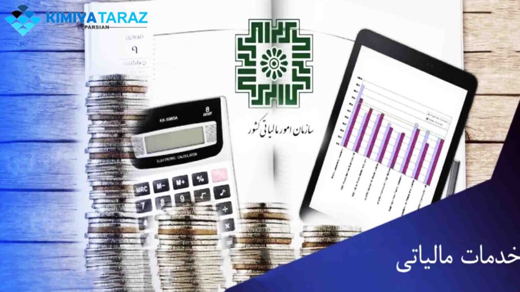 تعرفه خدمات مالیاتی