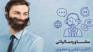 خدمات مالیاتی حظوری