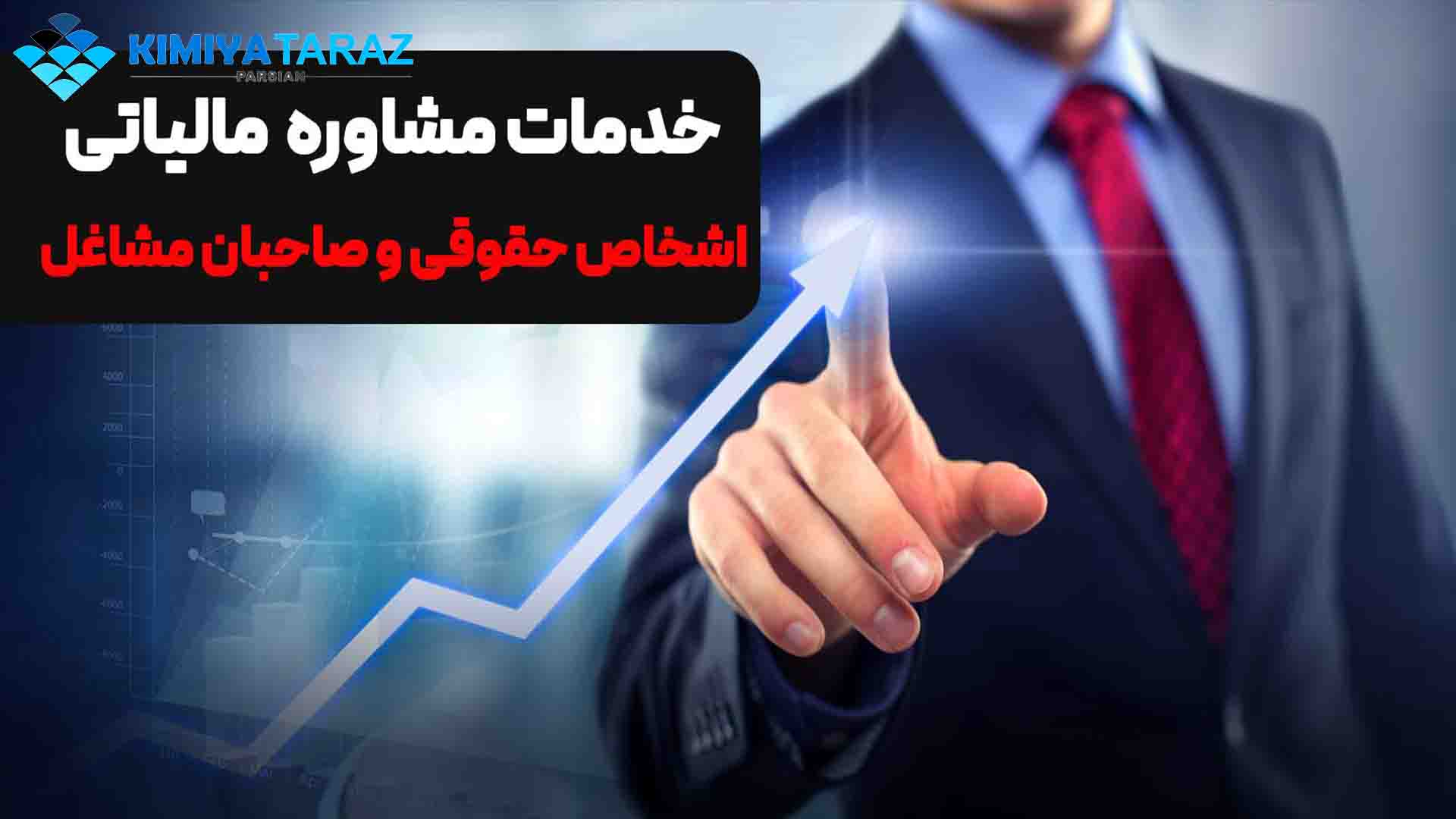 خدمات مالیاتی هوشمند