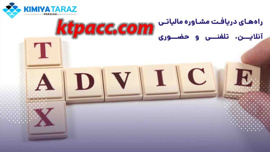 خدمات مالیاتی آنلاین